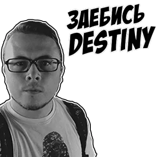 🏦 ЗДЕБИСЬ DESTINY мужчина, очки, портрет, русский текст, судьба telegram sticker
