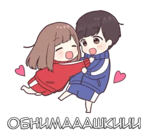 🤗 ОБНИМААДАШКИИИ lindo, amor, pareja, corazón, dibujos animados, anime, abrazando whatsapp sticker