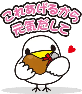 🎁 これあげるから元気だしと pássaro, fofo, frango, comida, kawaii, desenho animado telegram sticker