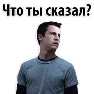 😂 Что ты сказал? стикер, русский, текст, вопрос, выражение, в замешательстве, что ты сказал? whatsapp sticker