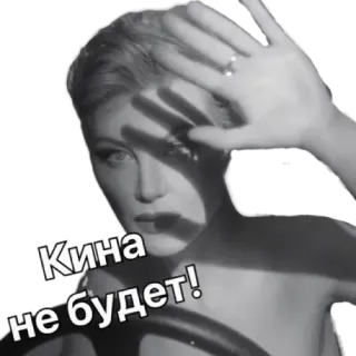 🎥 Кина не будет! telegram sticker