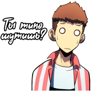 😐 Ты типо шутишь? chocado, pergunta, desenho animado, adesivo, russo, confusão telegram sticker