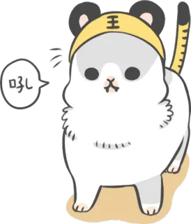 😬 呼し animal, hamster, tiger, hat, cute, chibi telegram sticker