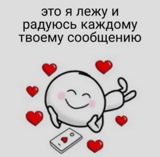😅 это я лежу и радуюсь каждому твоему сообщению cuore, amore, messaggio, carino, gioia, felice telegram sticker