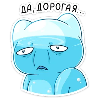 ⭐ ДА, ДОРОГАЯ... gatto, carino, divertente, meme, triste, annoiato, stanco, cartone animato telegram sticker