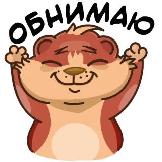 🤗 ОБНИМАЮ животное, милый, стикер, объятие, мультфильм, дружелюбный whatsapp sticker