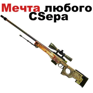 😂 Мечта любого CSeра sniper rifle, weapon, CS, CSGO, game whatsapp sticker