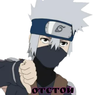 👎 Kakashi Naruto отстой anime, kakashi, thumbs down, naruto telegram sticker