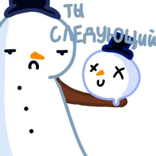😒 ты следующий snowman, winter, snow, cute, cartoon, character telegram sticker