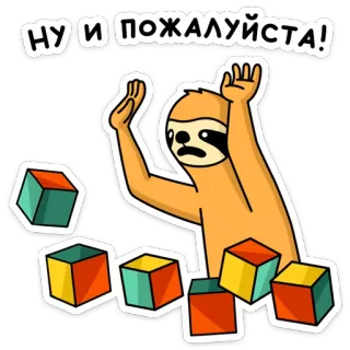 😡 НУ И ПОЖАЛУЙСТА! preguiça, cubos, desenho animado, animal, engraçado, adesivo whatsapp sticker