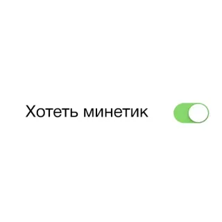 🤪 Хотеть минетик whatsapp sticker