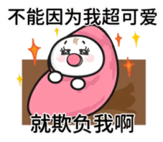 🐰 不能因为我超可爱
就欺负我啊 cute, kawaii, cartoon baby, chinese text, baby sticker whatsapp sticker