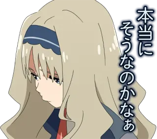 😔 本当に そうなのかなぁ animé, fille, triste, japonais, citation telegram sticker