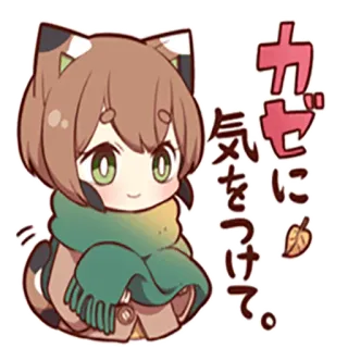 ❄ カゼに気をつけて アニメ, かわいい, 可愛い, 秋, 漫画 telegram sticker