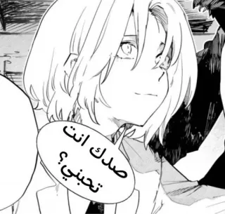 💀 صدك انت تحبني؟ Anime, Manga, Personage, Spreekballon telegram sticker