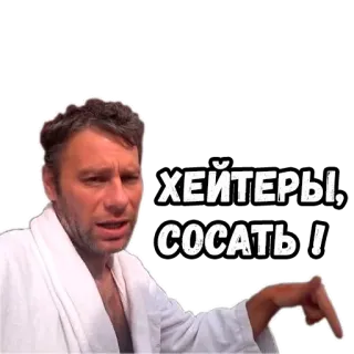 🍭 ХЕЙТЕРЫ, СОСАТЬ! obraźliwe, nienawiść, rosyjski, zniewaga telegram sticker