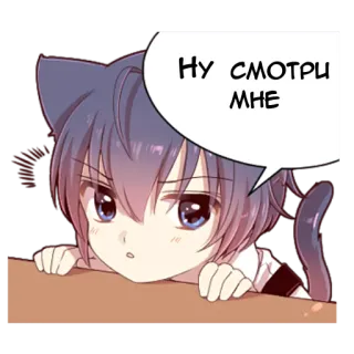 😒 Ну смотри мне Anime, Kot, Słodkie, Rosyjski, Naklejka, Kreskówka telegram sticker