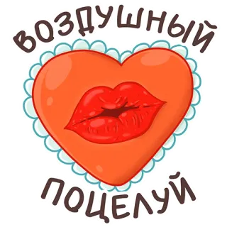 😘 воздушный поцелуй beso, corazón, amor, romántico, beso al aire whatsapp sticker