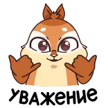 👍 다람쥐, 만화, 동물, 귀여운, 샤카 사인 telegram sticker