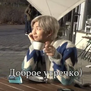 ☀️ Доброе утречко) caffè, mattina, buongiorno, tazza, russo, saluto telegram sticker