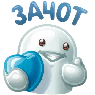 👍 ЗАЧОТ carino, pollice in su, cuore, cartone animato whatsapp sticker