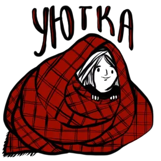 🛌 ЧИЛКА Плед, Комфорт, Мультфильм, Отдых, Девушка whatsapp sticker