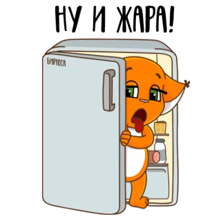 🙆 БИРЮСА cartone animato, gatto, frigorifero, affamato telegram sticker