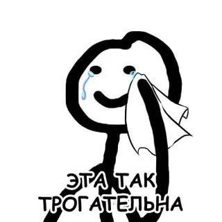 😢 ЭТА ТАК ТРОГАТЕЛЬНА piangere, triste, omino stilizzato, emozionale, cartone animato telegram sticker