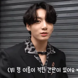 🕸 뷔 형 이름이 적힌 간판이 있어요 kpop, bts, jungkook, coreano, celebridade telegram sticker