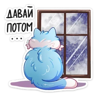 😒 ДАВАЙ ПОТОМ кот, зима, снег, мультфильм, милый, питомец whatsapp sticker
