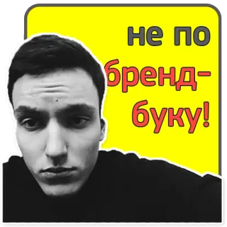 👿 не по бренд-буку! Mann, Sticker, Russisch, Porträt telegram sticker