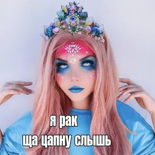 ♋️ Я рак ща цапну слышь woman, makeup, crab, pink hair, crown, portrait telegram sticker