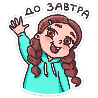 ⭐ ДО ЗАВТРА 漫画, 女の子, 波, さようなら, ロシア, 挨拶 telegram sticker