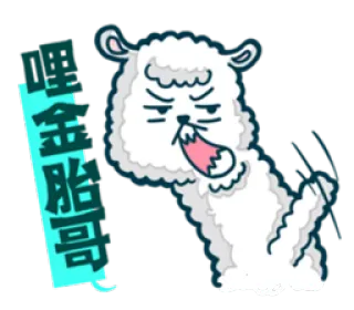😯 黑金脆哥 llama, cartoon, animal, funny, character telegram sticker