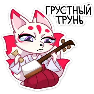 🎸 ГРУСТНЫЙ ТРУНЬ สุนัขจิ้งจอก, เศร้า, เครื่องดนตรี, น้ำตา, ร้องไห้, อนิเมะ, คิทสึเนะ telegram sticker