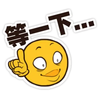 ☝ 等等下... Эмодзи, Желтый, Указание, Ожидание, Китайский, Символ whatsapp sticker