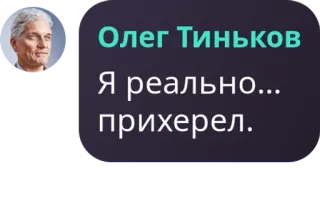 Олег Тиньков :: @fStikBot whatsapp stickers