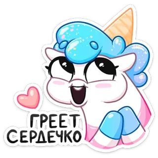 ❤️ ГРЕЕТ СЕРДЕЧКО unicórnio, fofo, coração, desenho animado, adesivo, sorvete telegram sticker