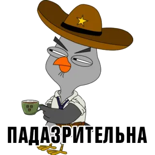 😒 ПАДАЗРИТЕЛЬНА pájaro, dibujo animado, sospechoso, sheriff, sombrero, café telegram sticker