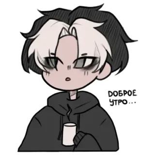 ⚪️ ДОБРОЕ УТРО... chłopak, kawa, rano, dzień dobry, słodki, kreskówka telegram sticker
