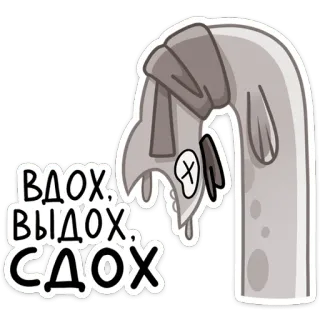 🧘‍♂️ ВДОХ, ВЫДОХ. СДОХ 卡通, 狗, 悲伤, 疲惫, 垂死, 俄语, 贴纸 telegram sticker