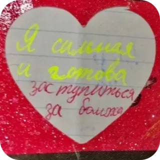 😎 Я сильная и готова заступиться за бомжа telegram sticker