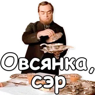 ⁉ Овсянка, сэр oatmeal, sir, russian, food, breakfast telegram sticker