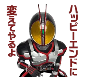 😎 ハッピーエンドだ
覚えてやろ Kamen Rider, Held, Personage, Japans telegram sticker