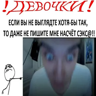 🌠 ! ДЕВОЧКИ!
ЕСЛИ ВЫ НЕ ВЫГЛЯДТЕ ХОТЯ-БЫ ТАК,
ТО ДАЖЕ НЕ ПИШИТЕ МНЕ НАСЧЁТ СЭКС@!! telegram sticker