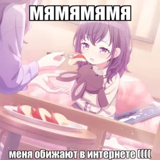 🌿 МЯМЯМЯМЯМЯ
меня обижают в интернете (((( anime, child, food, internet, sad, cry telegram sticker