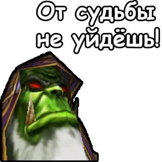 💍 Gul'dan Warcraft От судьбы не уйдешь! orco, magia, stregone, World of Warcraft, personaggio, videogioco telegram sticker
