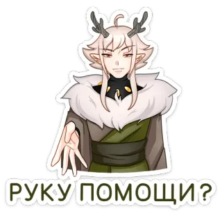 🤚 РУКУ ПОМОЩИ? anime, cartoon, character, deer, help, russian, antlers telegram sticker