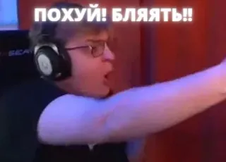 2️⃣ ПОХУЙ! БЛЯЯТЬ!! russe, gros mots, offensant, flou, personne, en colère telegram sticker