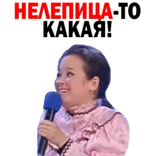 🍤 НЕЛЕПИЦА-ТО КАКАЯ! русский, выражение, женщина, микрофон, смешно, юмор, спикер whatsapp sticker